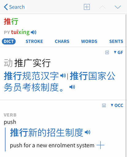 Defined in Chinese as 推广+实行