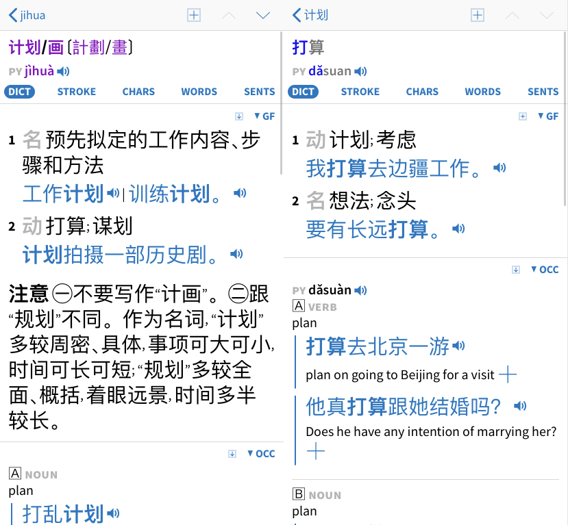 计划 and 打算 list each other in their definitions. Note how brief the Chinese definitions are.
